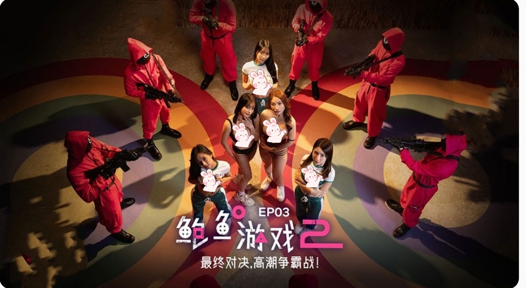 鲍鱼游戏2-牛牛资源库