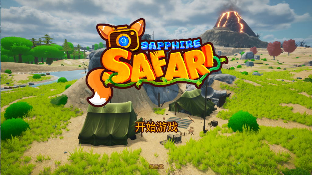 [3D互动冒险/全动态] 蓝宝石野生动物园/Sapphire Safari 官中步兵 [PC/3.40G]-牛牛资源库