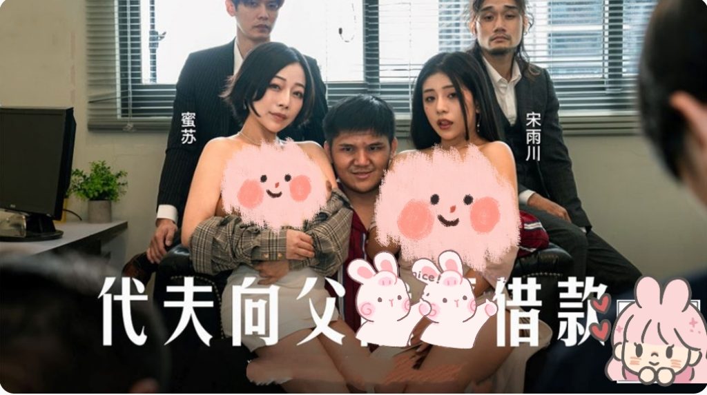 代夫向父借款-牛牛资源库