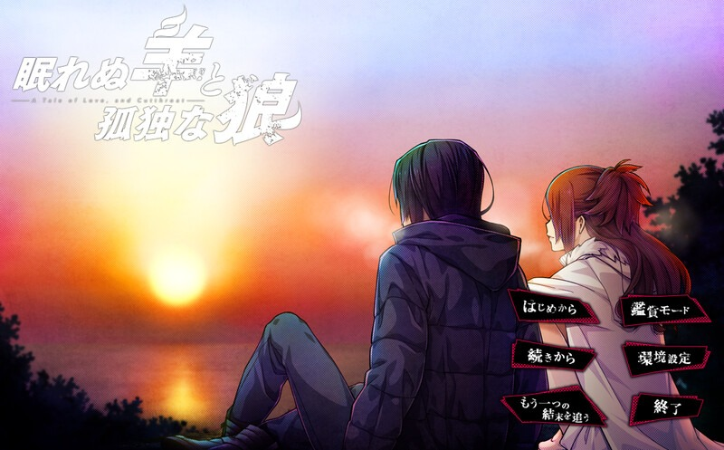 [大型ADV/女郎SM] 失眠的羊与孤独的狼（眠れぬ羊と孤独な狼 －A Tale of Love, and Cutthroat）V1.02 官方中文版+外传 [PC/4.6G]-牛牛资源库