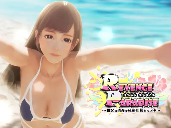 [3D互动/调教/全动态]祖父的遗产竟然是秘密组织〜REVENGE PARADISE 〜Ver1.2 [PC/3.10G]-牛牛资源库