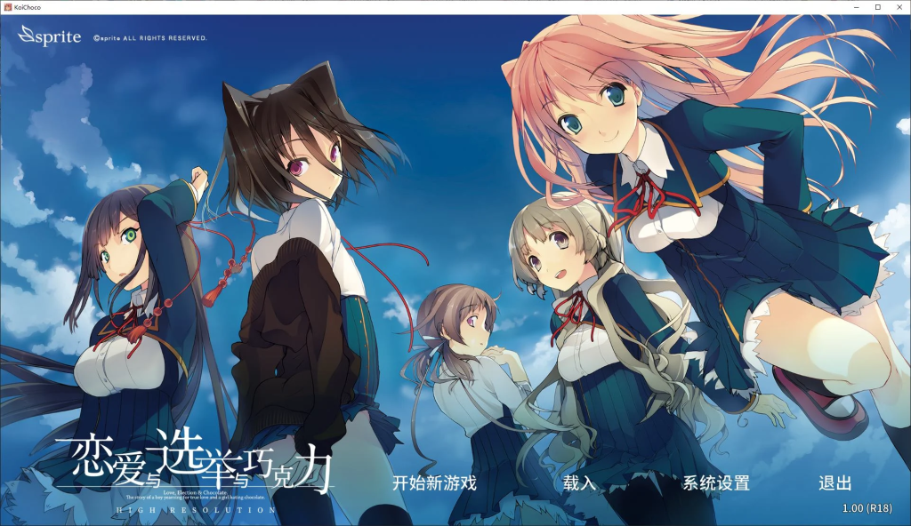 [纯爱ADV/动态] 恋爱与选举与巧克力 官方中文版 [PC/3.7G]-牛牛资源库