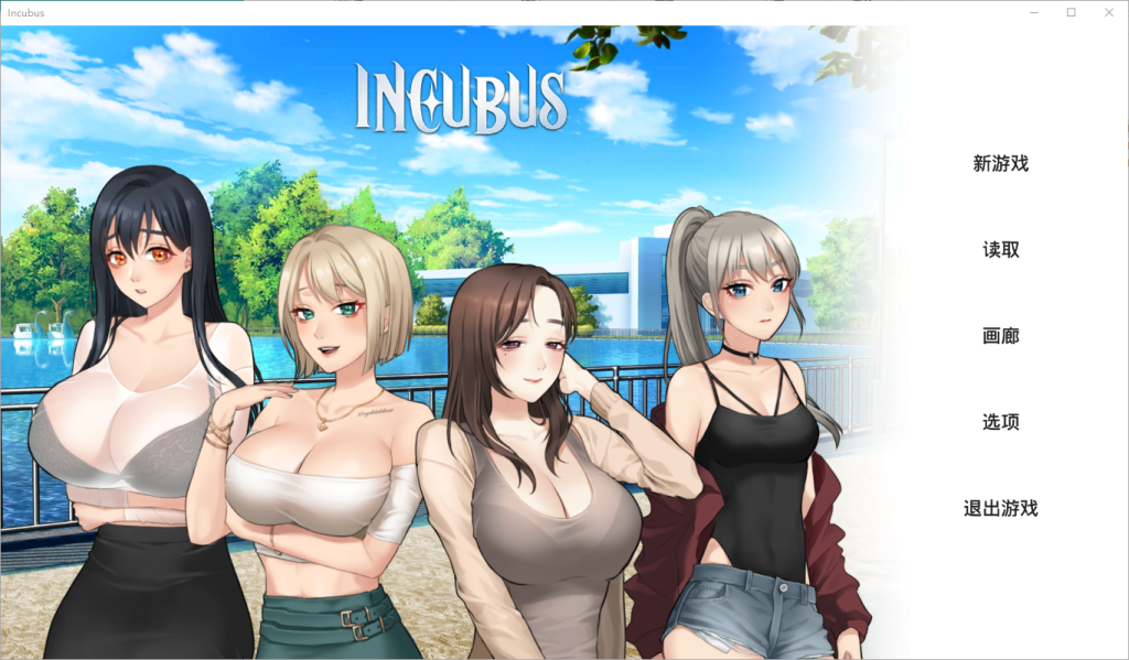 [日式SLG/动态] Incubus 恶魔合约孵化器 v24.12.11 官中步兵版 [PC/2G]-牛牛资源库