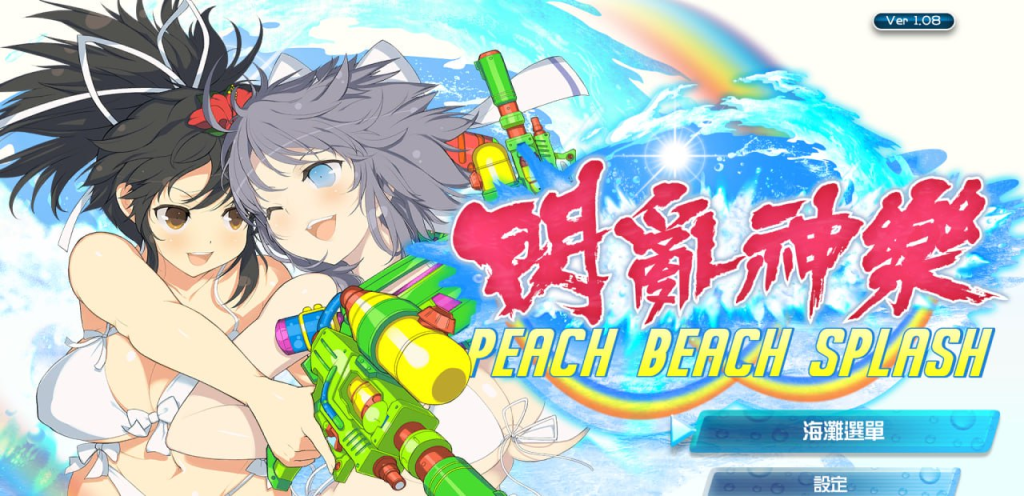 [大型3D/爆衣/射击] 闪乱神乐-沙滩戏水V1.08 MOD整合版+全DLC+季票+整合魔改版 [PC/21.6G]-牛牛资源库