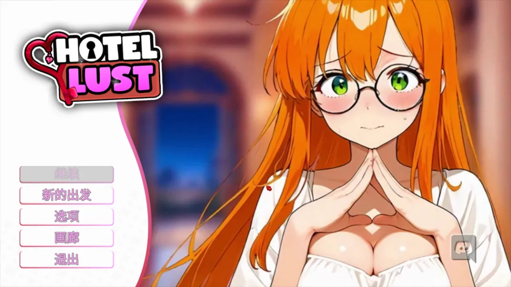 [互动SLG/动态] 情欲酒店 Hotel Lust 官中步兵版 [PC/1.73G]-牛牛资源库