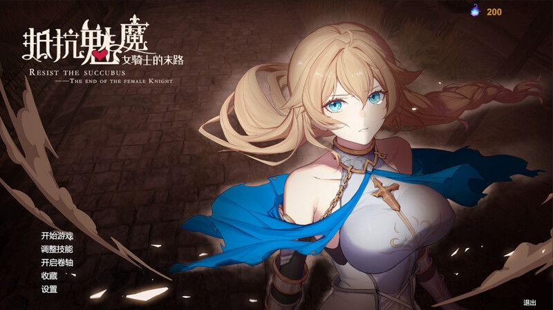 [日式SLG/动态] 抵抗魅魔-被魔纹侵蚀的女骑士的末路 Resist the succubus V1.116 官中步兵版 全DLC+全语音 [PC/3.40G]-牛牛资源库