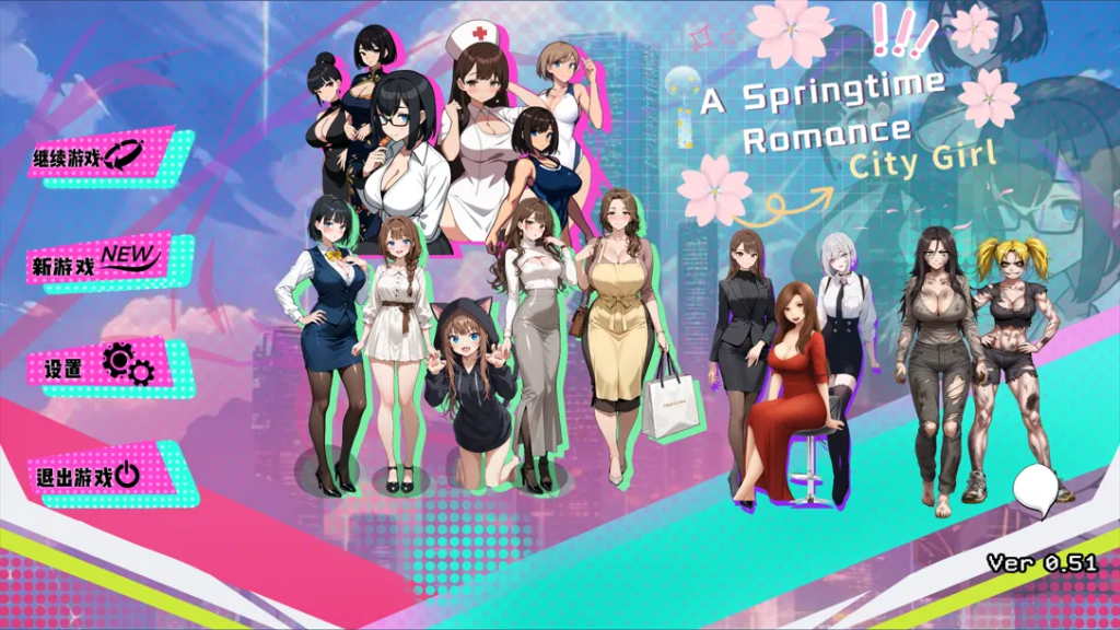 [互动SLG/动态] 都市女友的私密约会 Ver0.51  官方中文步兵版 [PC/2.59G]n2668-牛牛资源库
