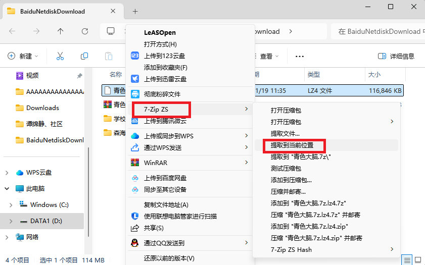 图片[4]-解压教程及安卓JoiPlay模拟器使用【萌新必看】-牛牛资源库